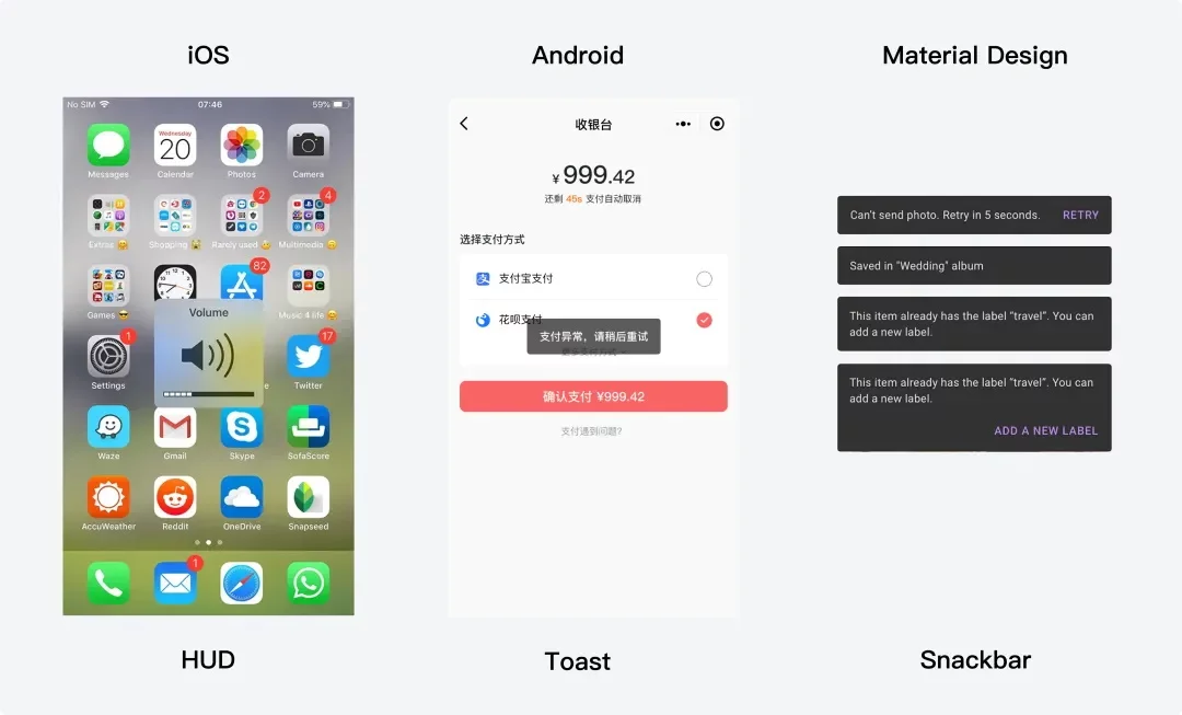 UI设计师必看！5个章节教你系统掌握Toast设计