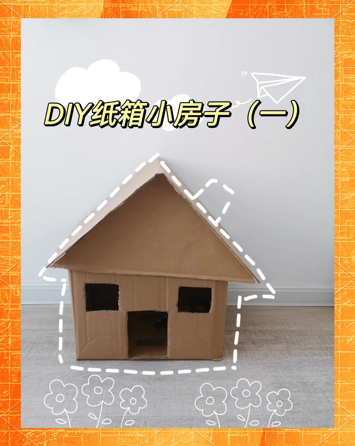 图片[1]-🎨亲子手工：纸箱小房子DIY指南🏡-DIY指南论坛-语梦星球