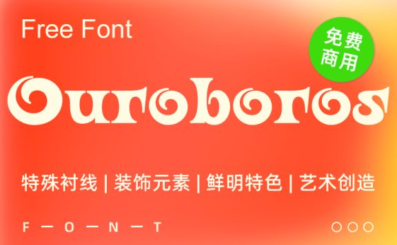 一款具有装饰性艺术的免费可商用英文字体下载