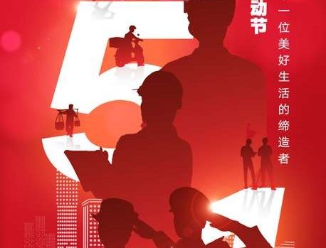 75套劳动节海报PSD模版