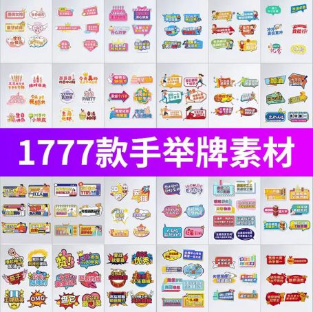 1777款拍照手举牌KT板设计素材，AI/PSD模板