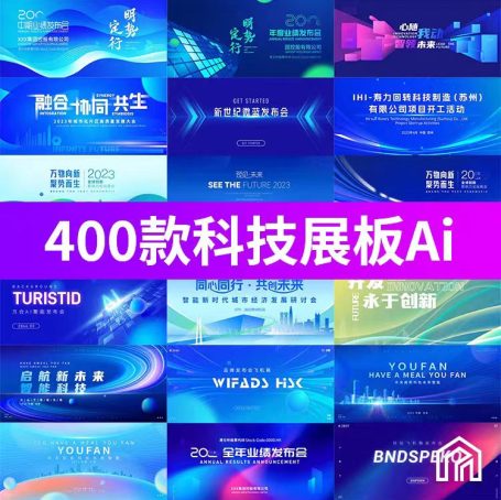 400款企业年会活动会议科技展板素材，矢量KV主视觉背景AI设计素材