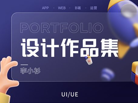 最新一整套高端UI设计作品集PSD模板源文件素材