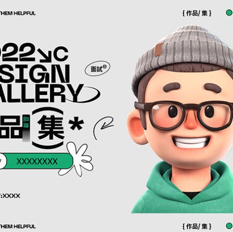 最新一整套3D形象潮流平面电商设计作品集PSD模板