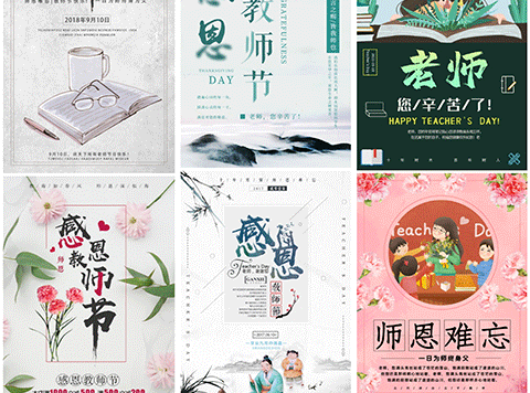 创意时尚9.10教师节感恩温馨老师辛苦了宣传海报PSD设计素材模板