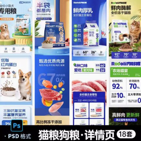电商宠物用品PS模板猫粮狗粮零食鲜肉冻干主食罐头详情页设计素材18款