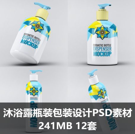 简约卡通沐浴露洗手液包装瓶身设计PSD样机素材模板产品包装效果