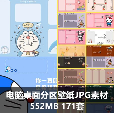 卡通美化电脑桌面分区壁纸图标分类整理图片壁纸分类背景素材