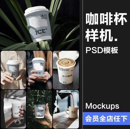 32款咖啡杯奶茶杯手持纸杯一次性杯子品牌展示vi贴图PSD模板样机素材
