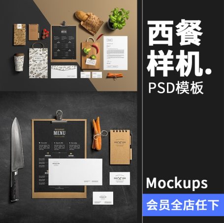 6款西餐美食餐饮品牌菜单展示VI提案智能贴图样机Mockups模板PSD素材