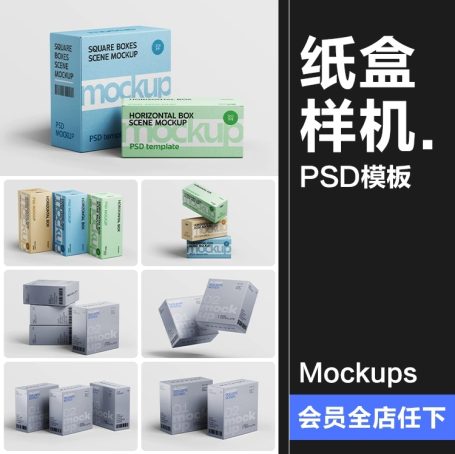 7款盒子纸盒礼盒方形产品包装效果图展示智能贴图样机PSD模板ps素材