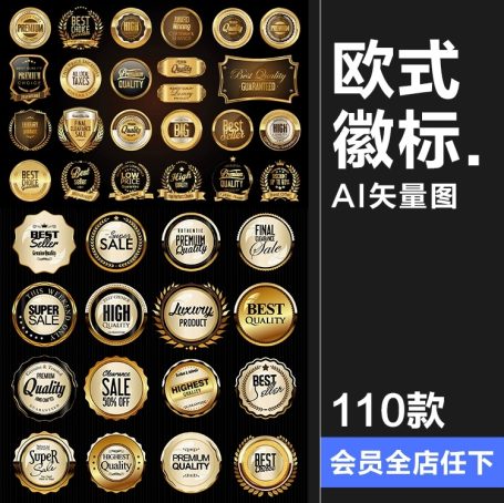 110款欧式经典金色徽章徽标图标标志形状奖牌标识logo图形AI矢量素材