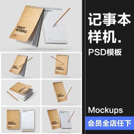 10款牛皮纸线圈本笔记本子记事本文创展示VI智能贴图样机PSD模板素材