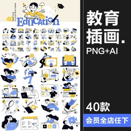 40款教育学习读书思考课程场景APP UI插图插画配图AI矢量PNG免抠素材