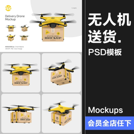 4款无人机送货纸箱纸盒模型概念LOGO贴图效果展示样机PSD模板ps素材