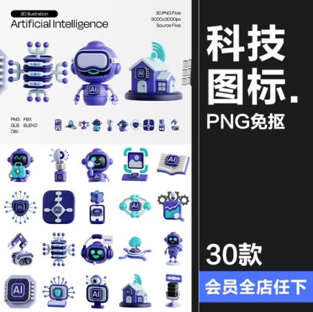 30款3D数字科技AI人工智能机器人芯片插图obj插画PNG免抠图片glb素材