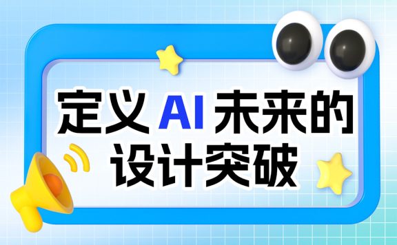 如何做好AI产品的体验设计？先掌握这7个原则！