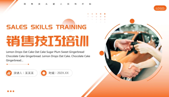 橙色简约公司培训销售技巧PPT模板