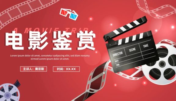 红色渐变电影鉴赏电影主题PPT模板