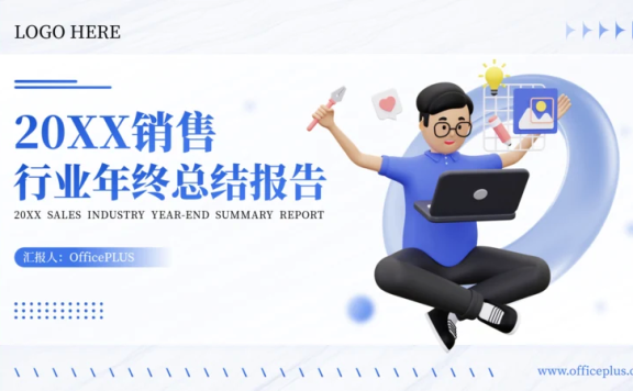 商务风销售行业年终总结报告