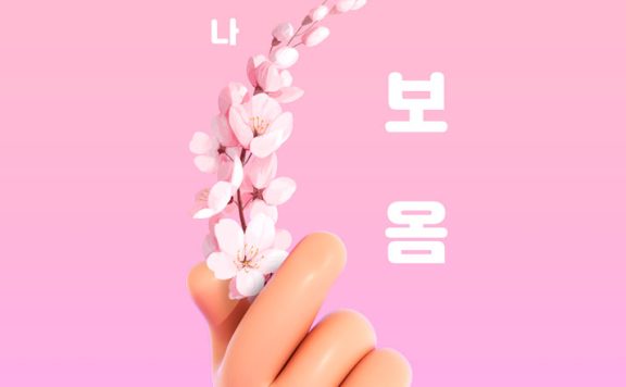 3D手樱花元素春天主题海报设计模板 (psd)