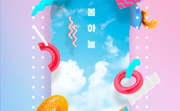 玩具元素蓝天屏幕海报设计模板 (psd)