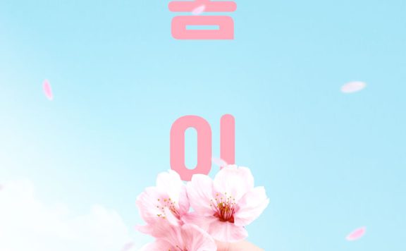 蓝天樱花春天主题海报设计模板 (psd)