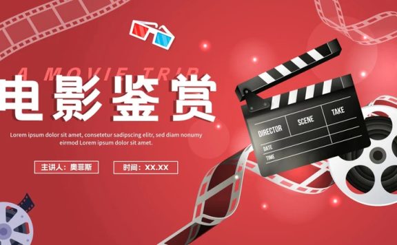 红色渐变电影鉴赏电影主题PPT模板