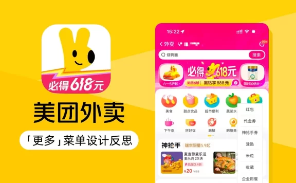 5亿人在用的美团外卖，为什么「更多」菜单设计非常混乱？