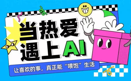 想让AI帮你做好自媒体？我总结了3个写作公式！