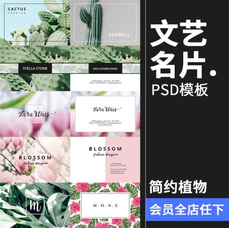25款小清新简约植物卡片名片联系卡排版设计文艺PSD模板PS设计素材