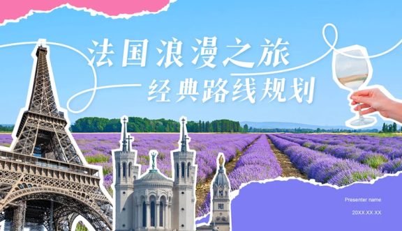 蓝色摄影风法国浪漫之旅经典路线规划PPT模板