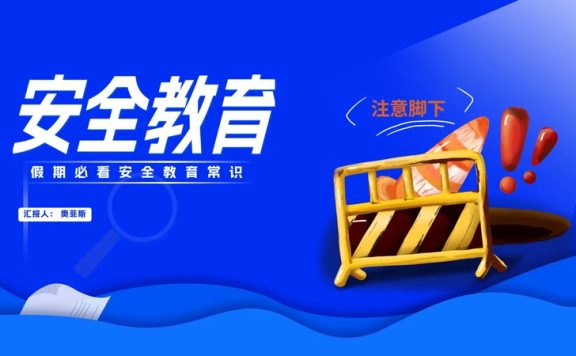 蓝色卡通风路障暑假安全教育汇报PPT模板