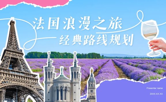 蓝色摄影风法国浪漫之旅经典路线规划PPT模板