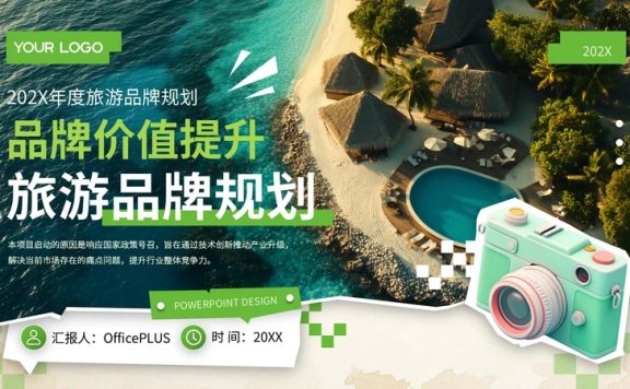 绿色潮流拼接风国际旅游年终总结主题PPT模板