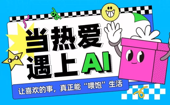 想让AI帮你做好自媒体？我总结了3个写作公式！