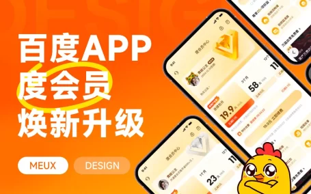 想做好会员体系设计？来看百度APP的案例复盘！