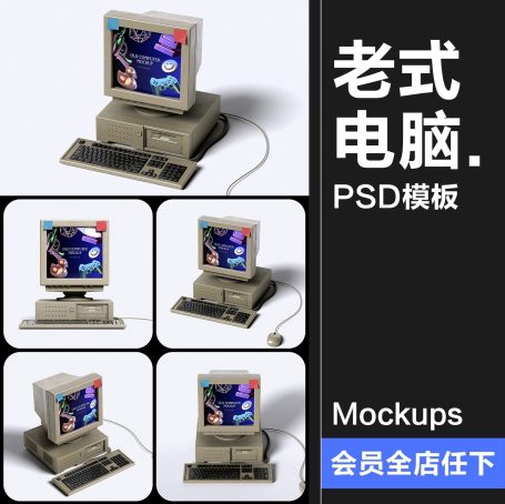 4款复古老式台式win大头电脑计算机模型屏幕展示贴图样机PSD模板素材