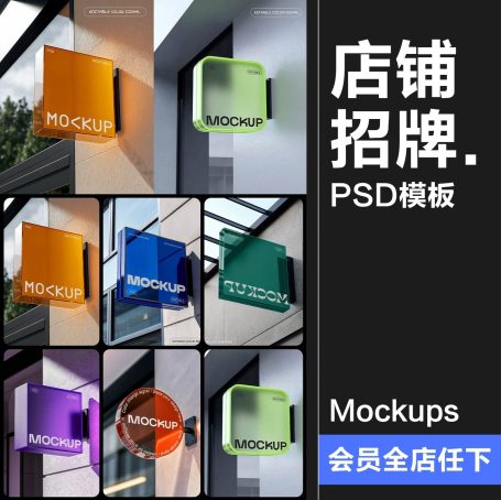 12款潮流店铺户外门牌亚克力招牌店名挂墙式侧挂贴图样机PSD模板素材