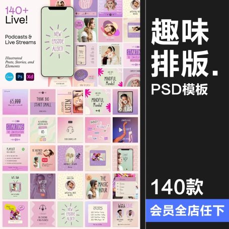 140款潮流时尚趣味渐变彩色音乐个人主页封面图文排版版式PSD模板素材