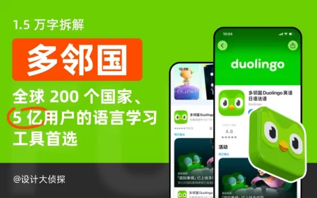 200个国家+5亿用户学语言首选！万字深度拆解多邻国产品设计