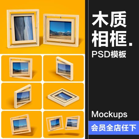 9款木质可旋转相框旅游相册照片效果展示贴图样机VI品牌提案PSD素材
