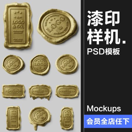 9款金属金铬火漆印章蜡封密封LOGO标志图案效果图PSD样机贴图素材