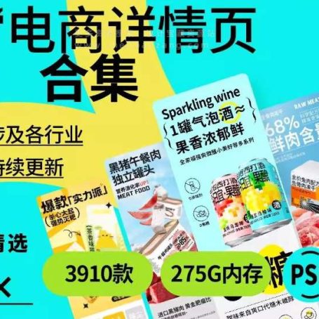 2024电商详情页超级大合集整理免费分享下载